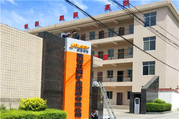 陕西五洲矿业有限公司-能耗在线监测