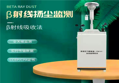 扬尘在线监测系统